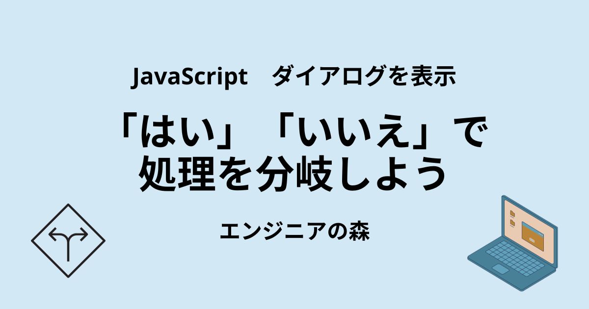 【解説有】初心者向けのJavaScriptの練習問題 | エンジニアの森