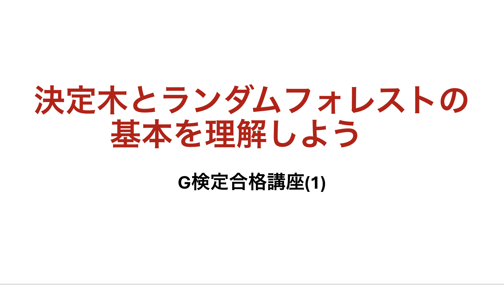 G検定①サムネイル