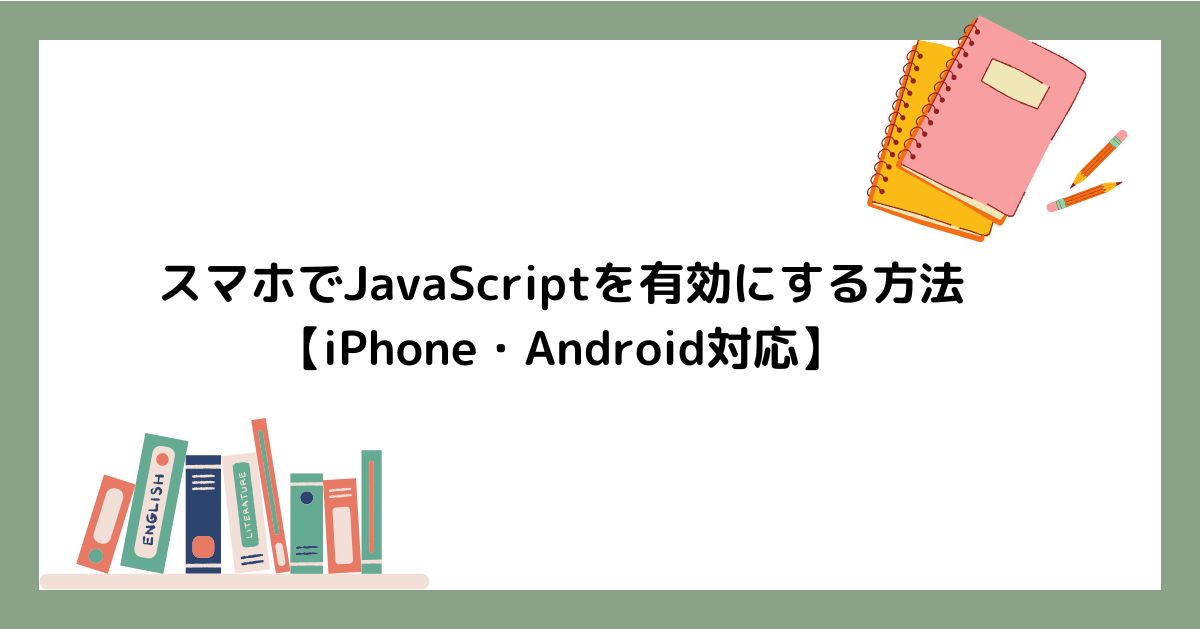 enable-javascript-smartphone