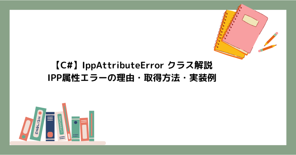 IppAttributeError